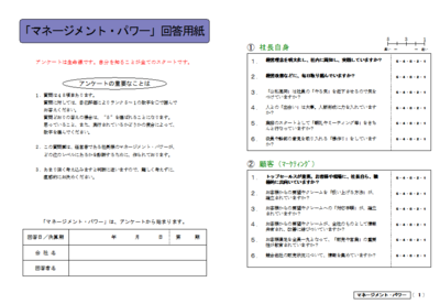 マネジメント.PNGのサムネール画像